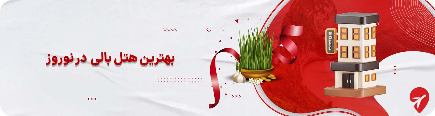 هتل&zwnj;های بالی